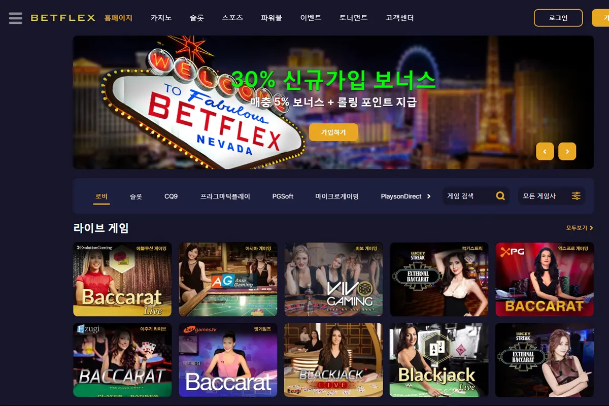 토토 먹튀사이트 벳플렉스