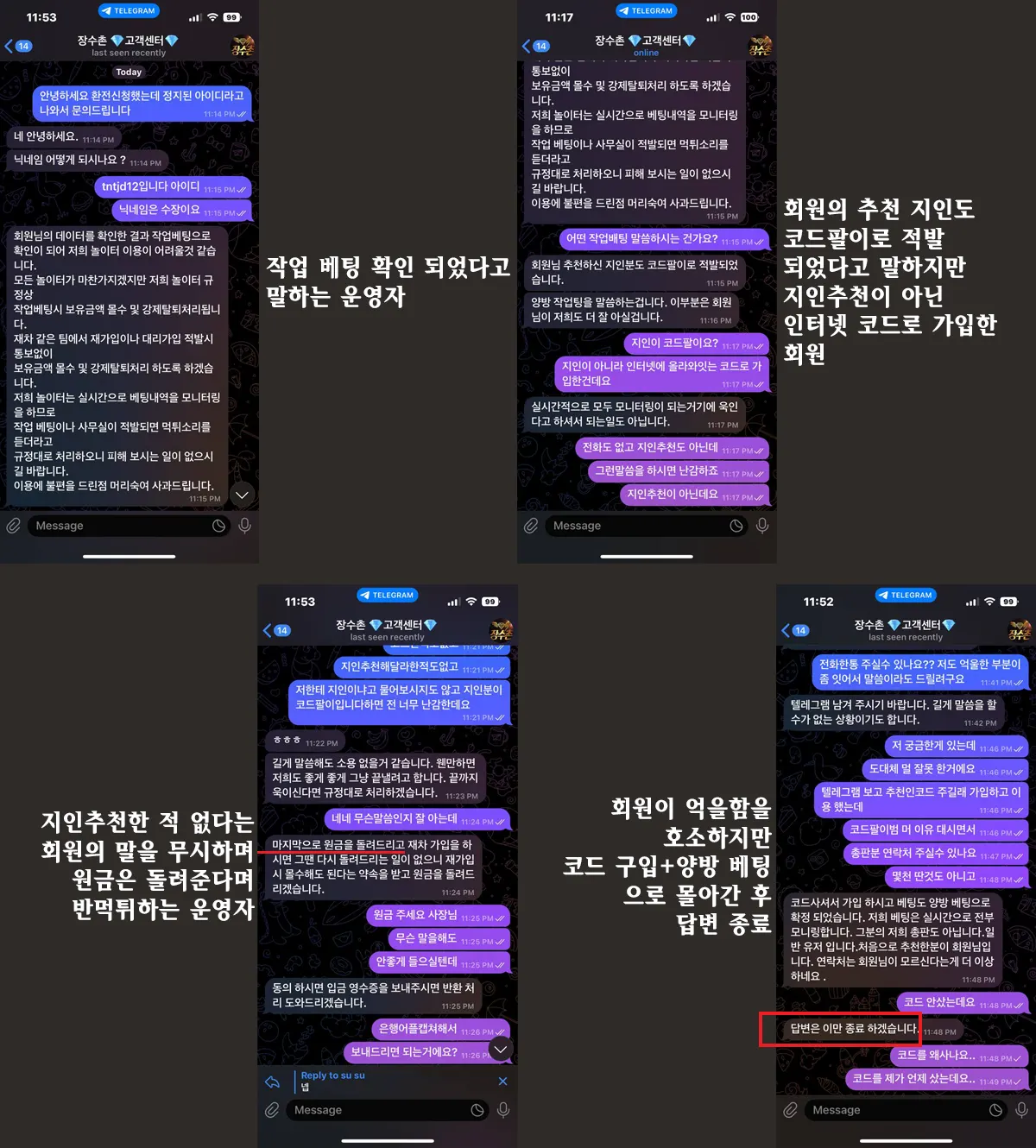 먹튀사이트 장수촌 피해사례 자료