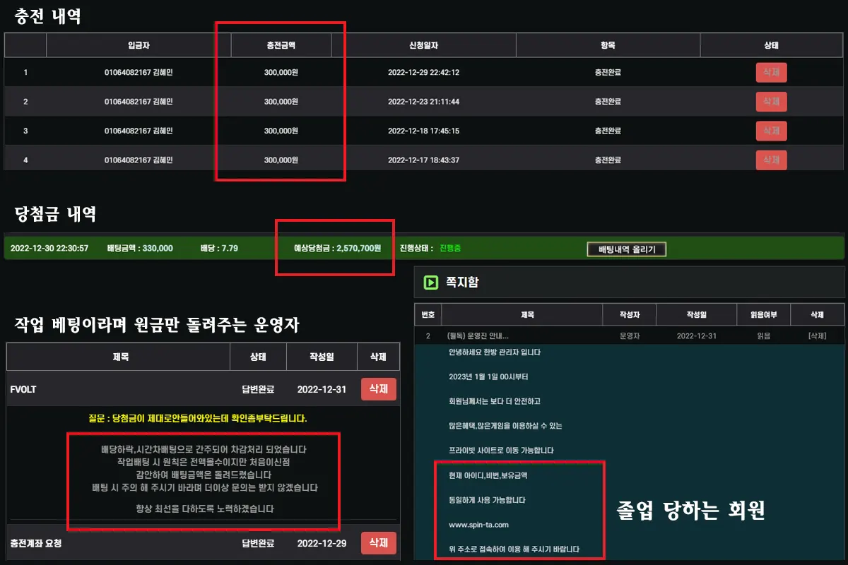 먹튀사이트 한방 - 피해자료