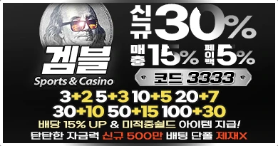 메이저사이트 겜블 - 가입코드: 3333 - 토토법사 검증업체