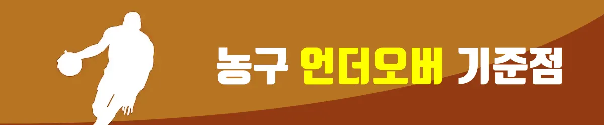 농구 토토