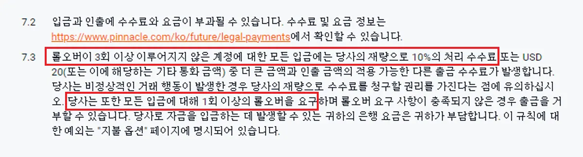 토토사이트 롤링 규정 예시