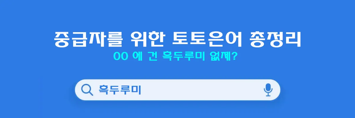 토토 은어