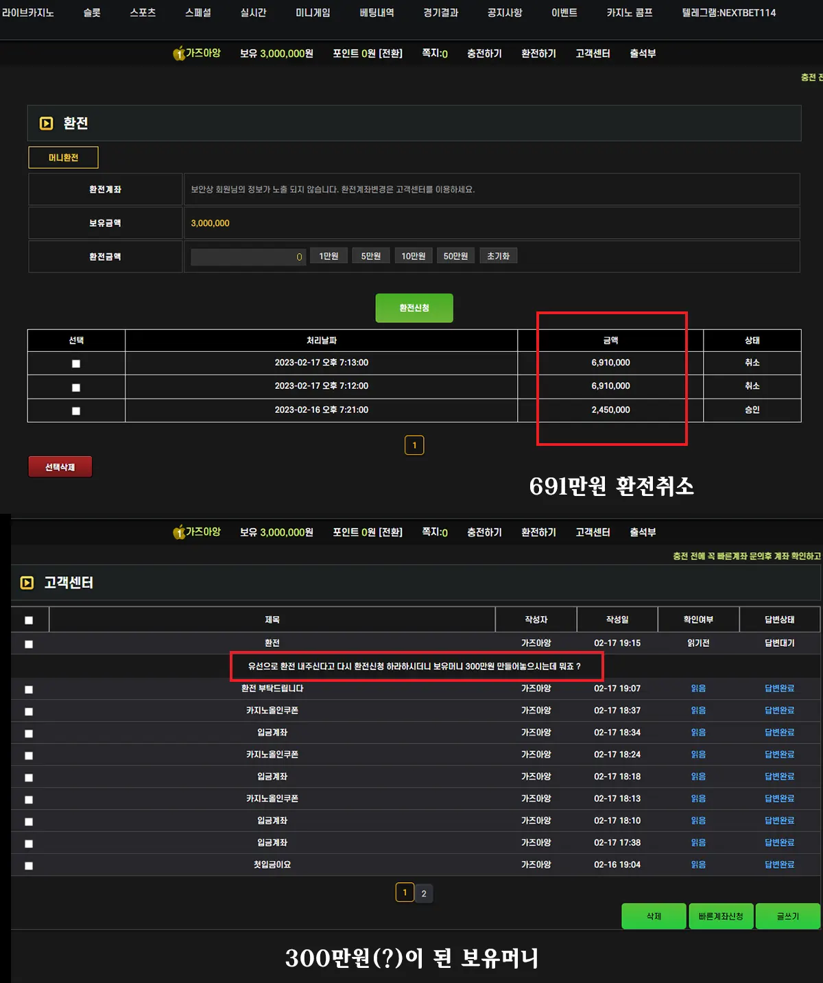 먹튀사이트 넥스트벳 2회차 먹튀 자료 2