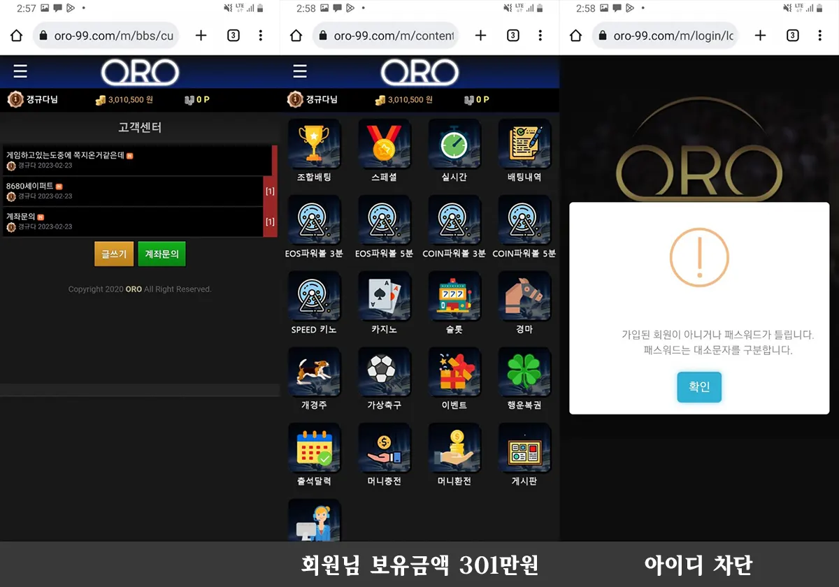 먹튀사이트 오로 먹튀 자료