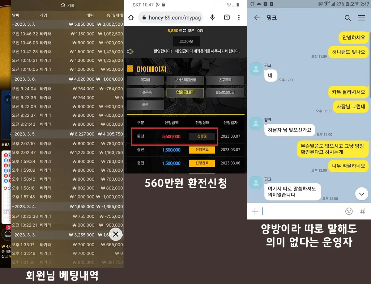 먹튀사이트 허니랜드 먹튀 자료