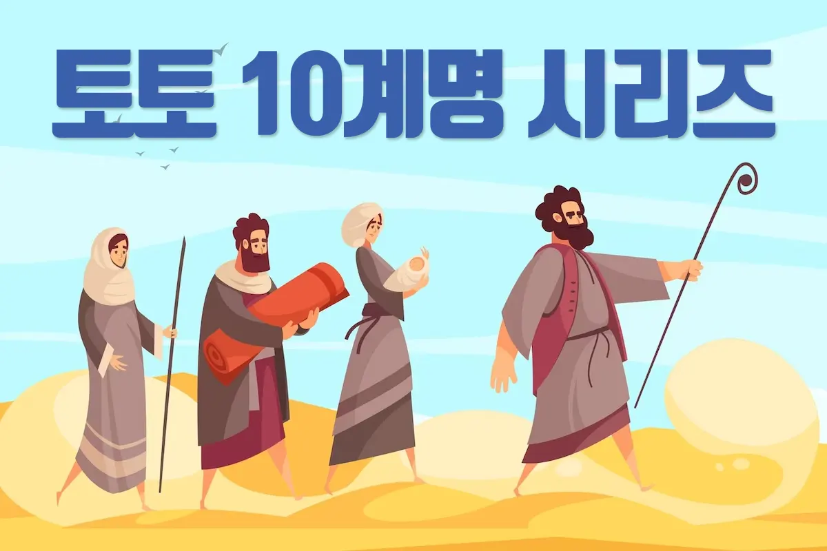 토토 10계명 시리즈