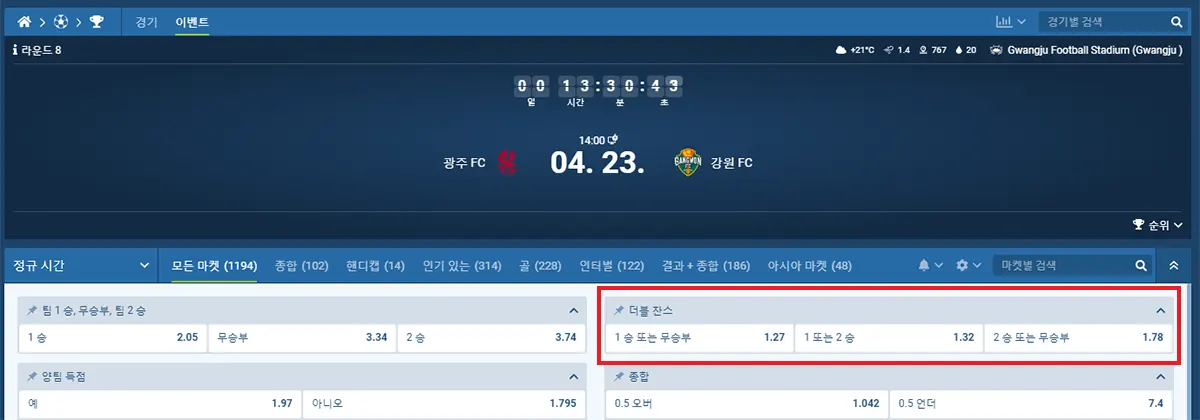 더블찬스 배팅 1XBET