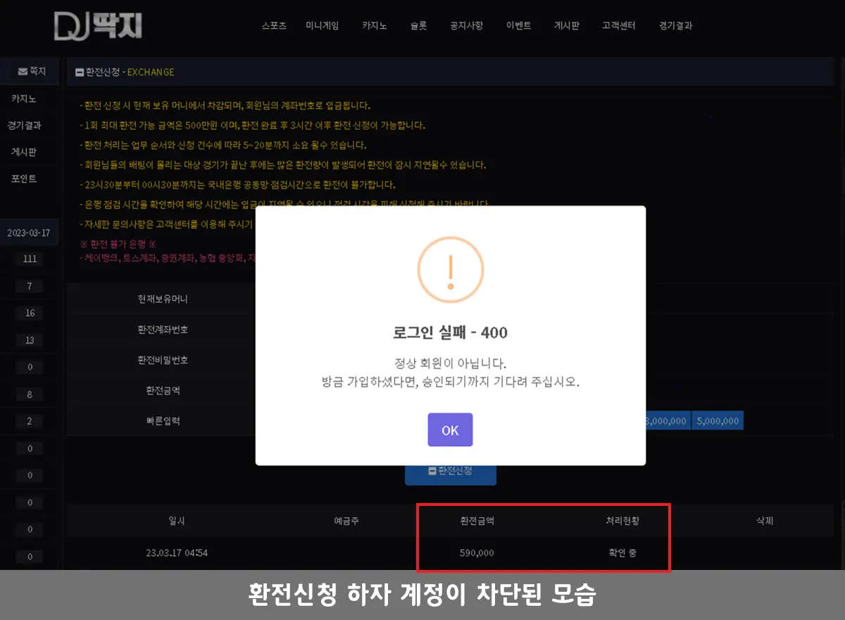 먹튀사이트 DJ딱지 먹튀 자료