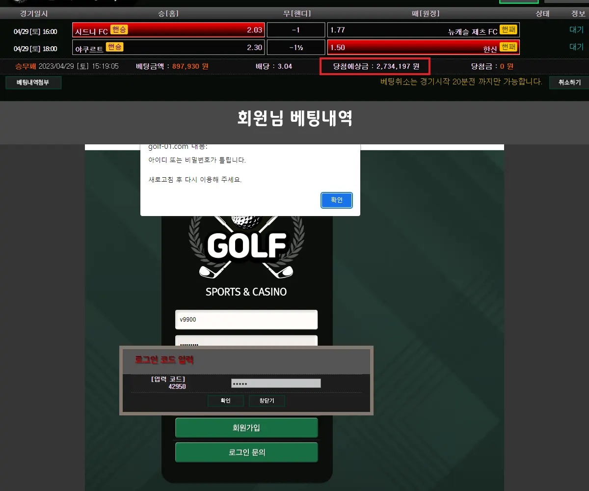 먹튀사이트 골프 먹튀 자료