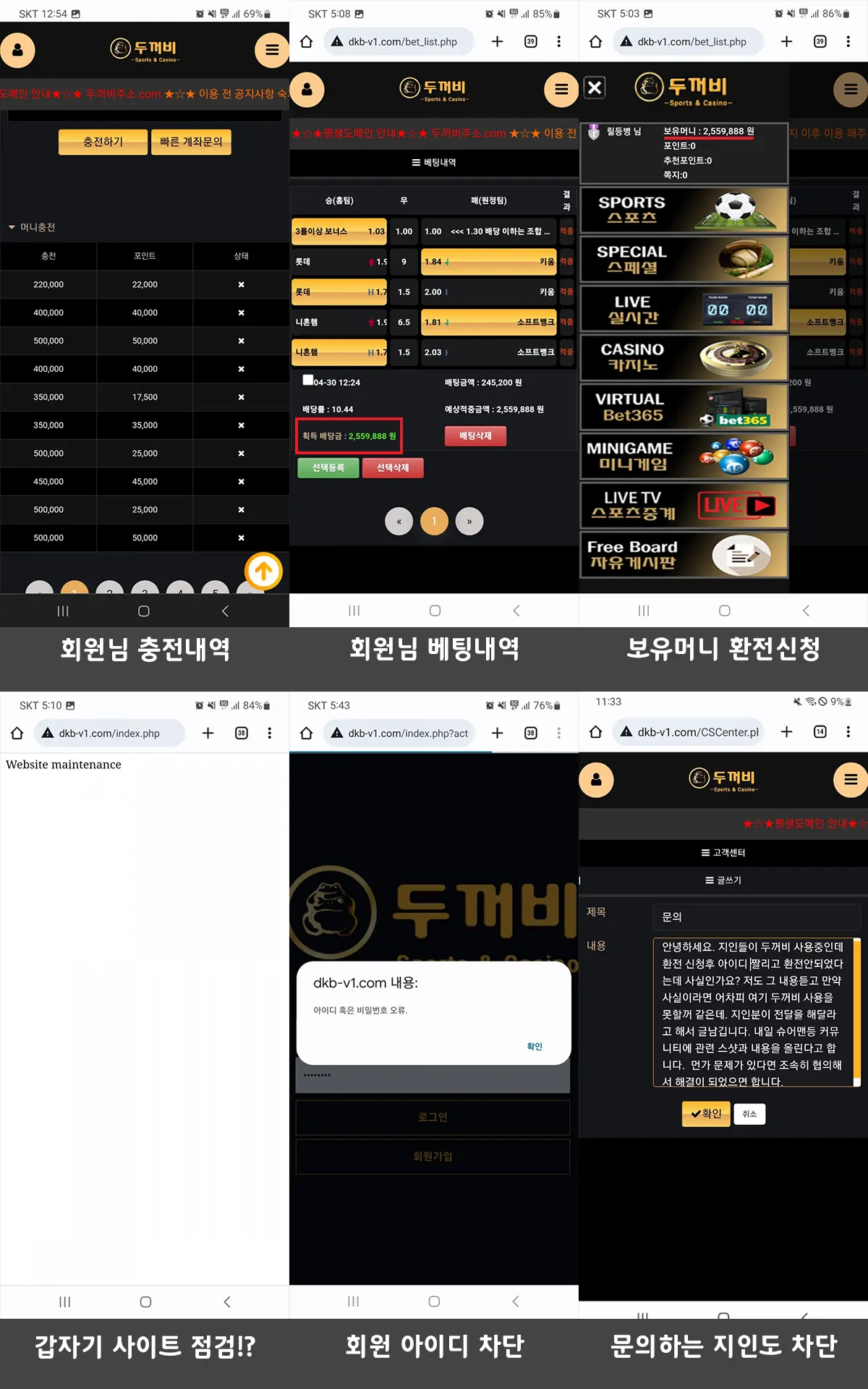 먹튀사이트 두꺼비 먹튀 자료