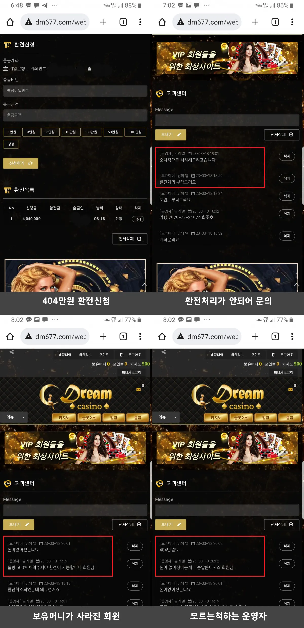 먹튀사이트 드림 먹튀 자료