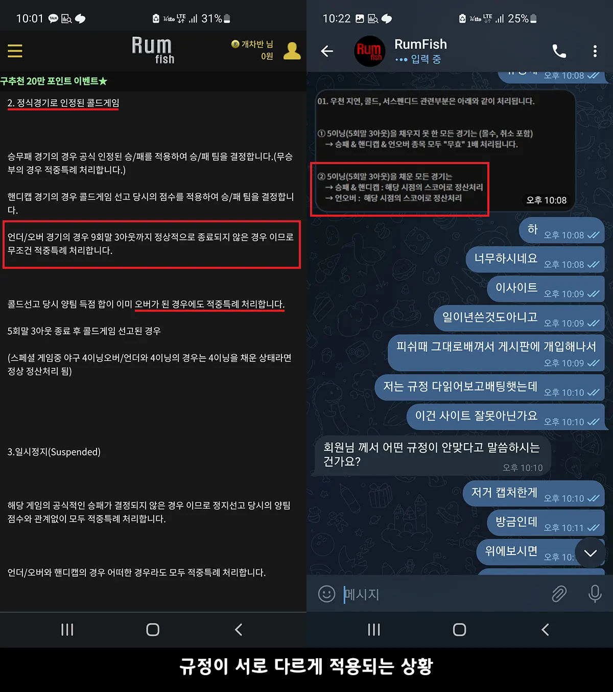 먹튀사이트 럼피쉬 먹튀 자료 1