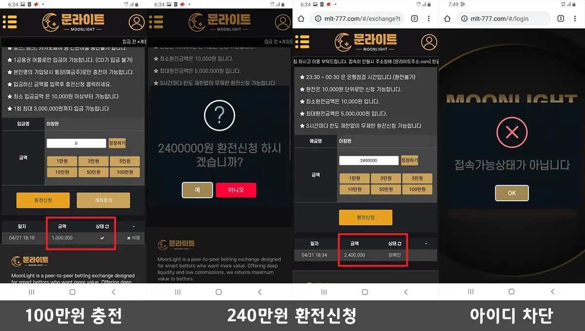 먹튀사이트 문라이트 먹튀 자료