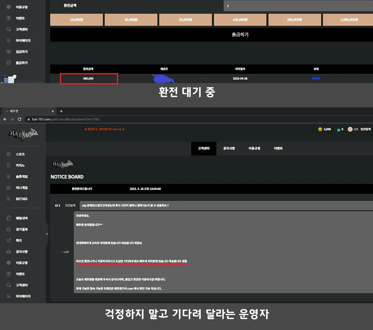 먹튀사이트 배트맨 먹튀 자료 1