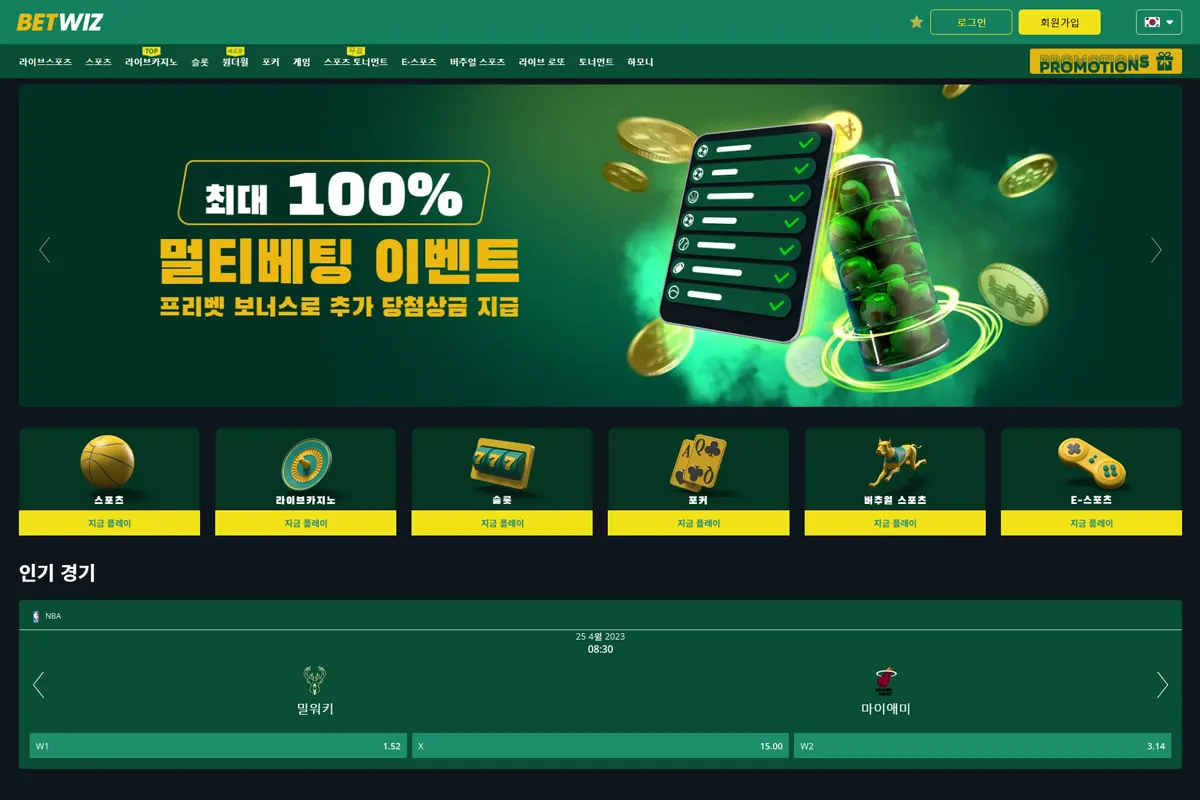 토토사이트 벳위주 먹튀