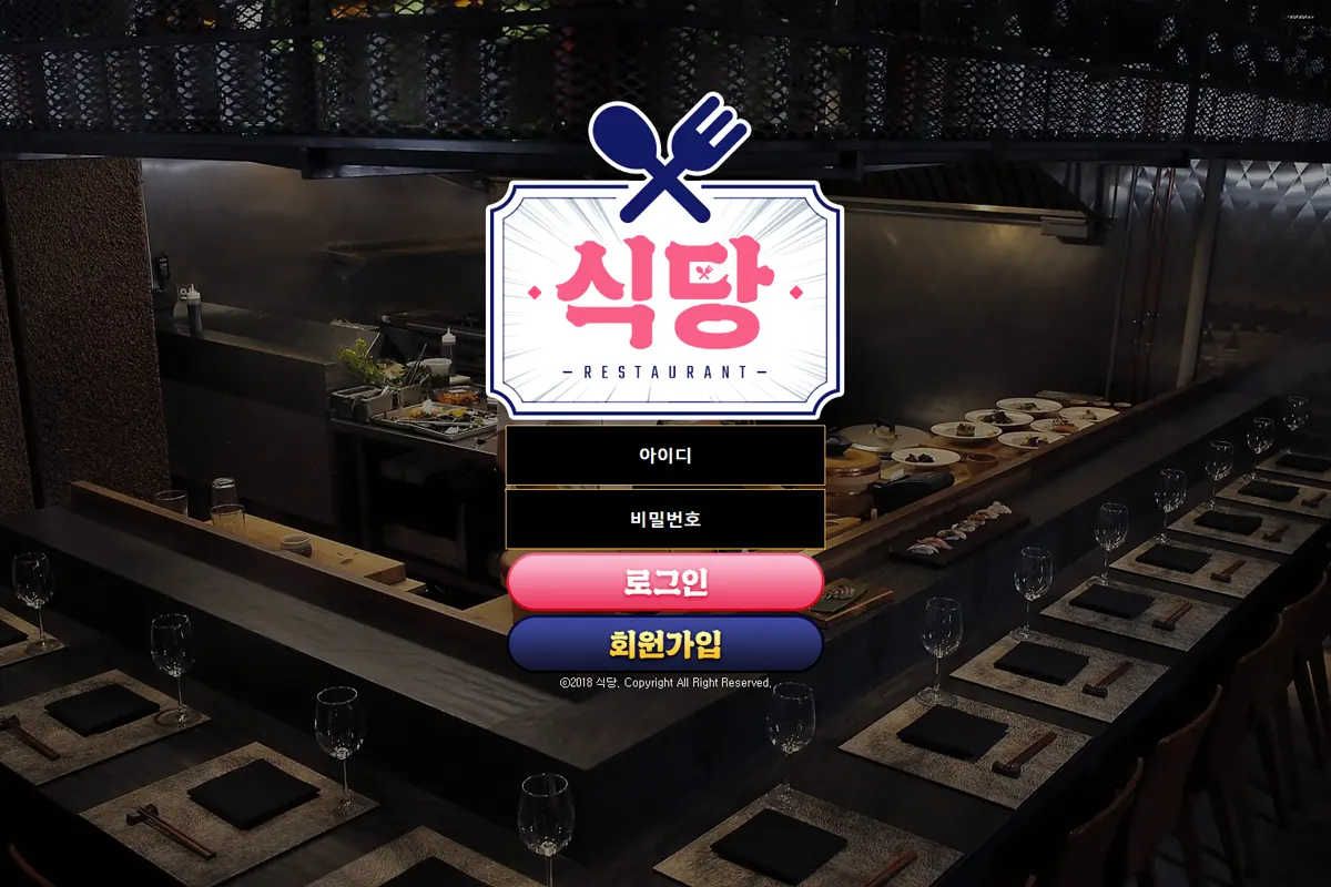 토토사이트 식당 먹튀