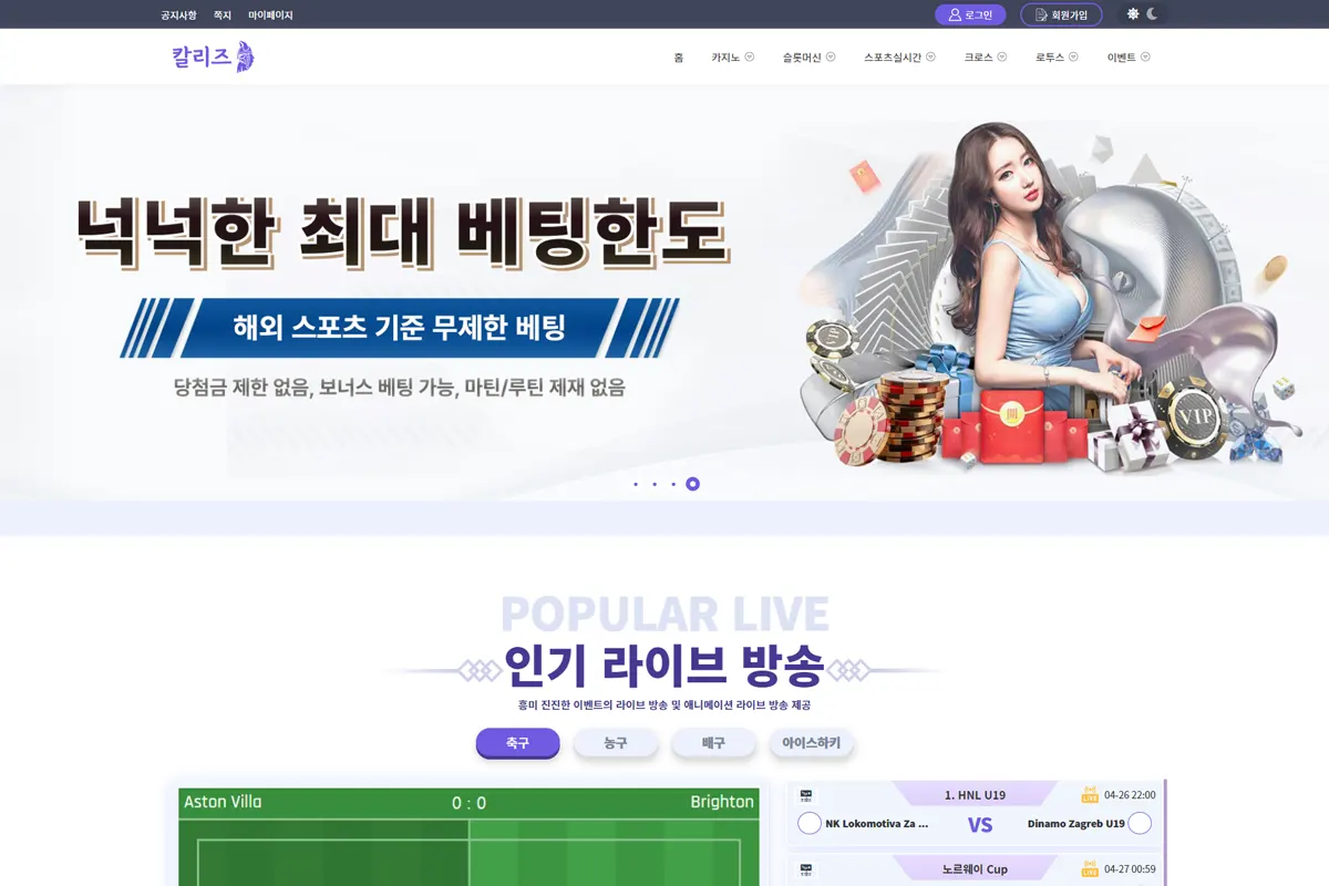 카지노사이트 칼리즈 먹튀