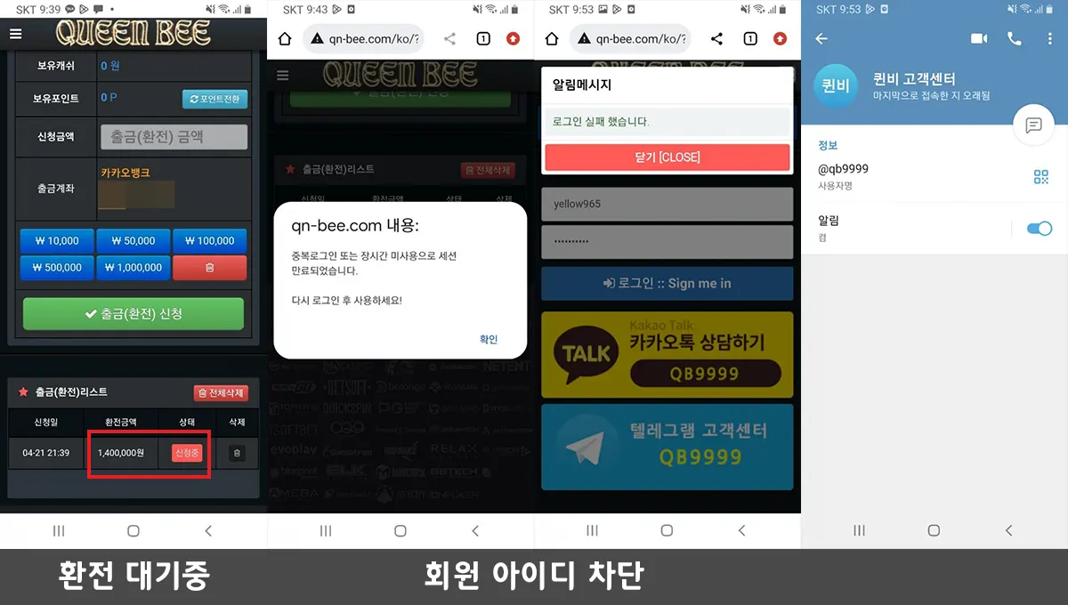 먹튀사이트 퀸빈 먹튀 자료