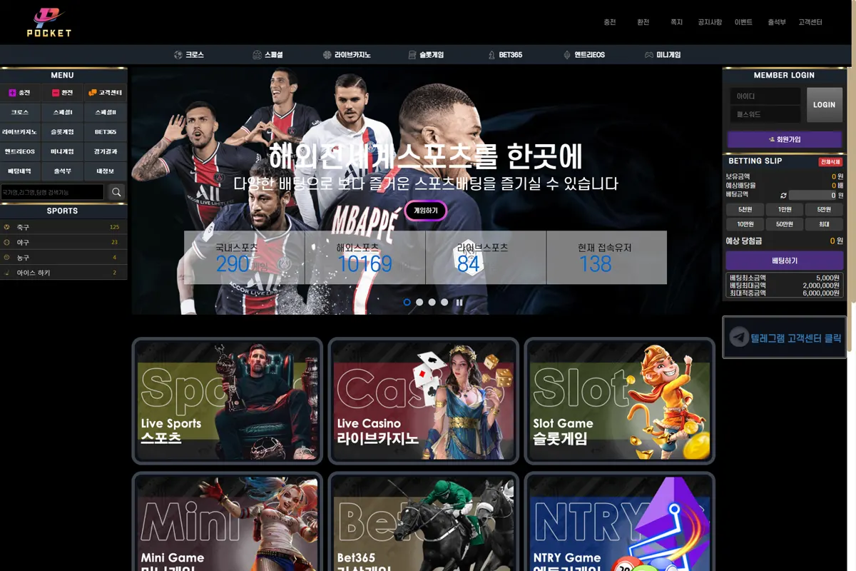 토토사이트 포켓 먹튀