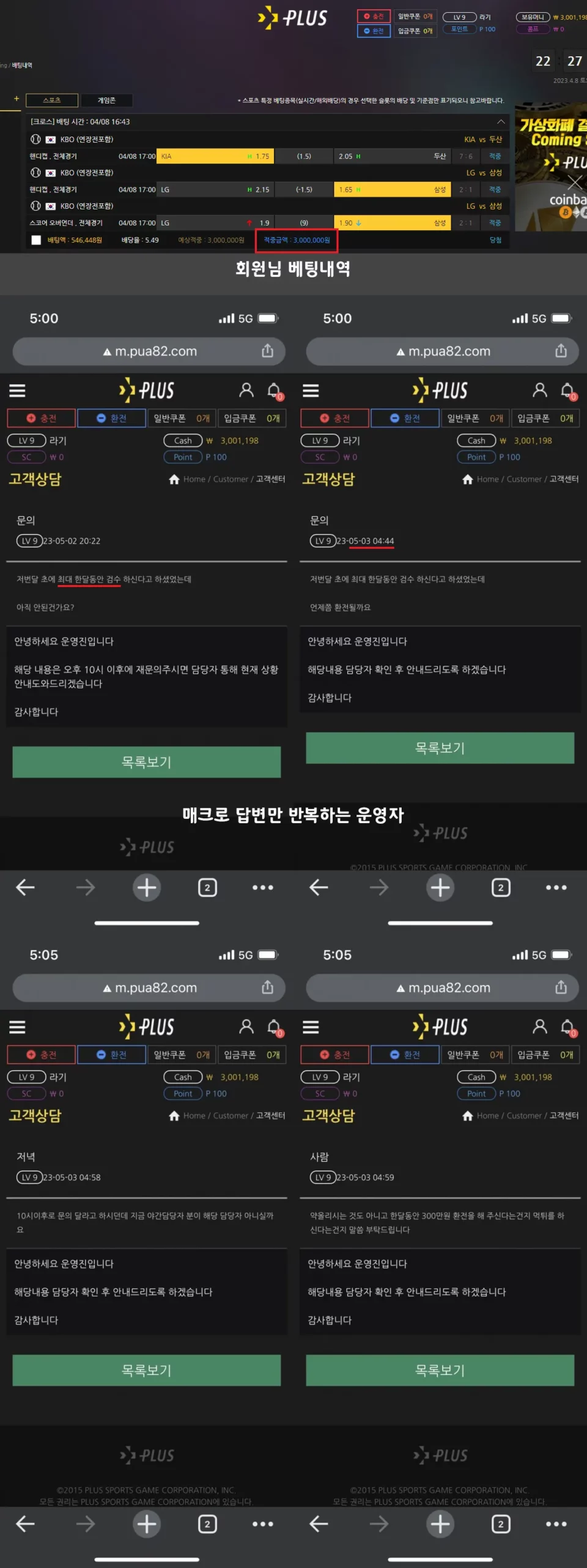 먹튀사이트 플러스 먹튀 자료