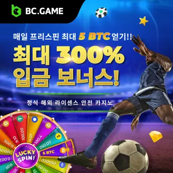 안전카지노 BC Game