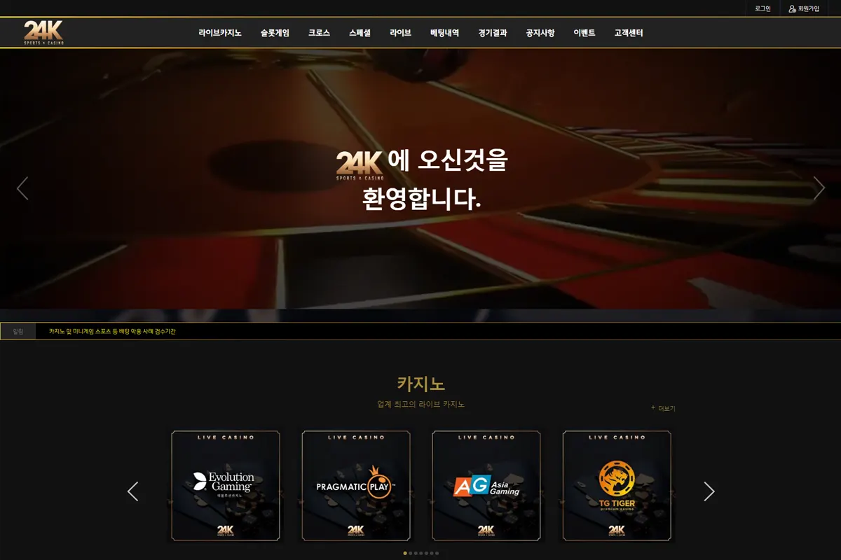 토토사이트 24K 먹튀