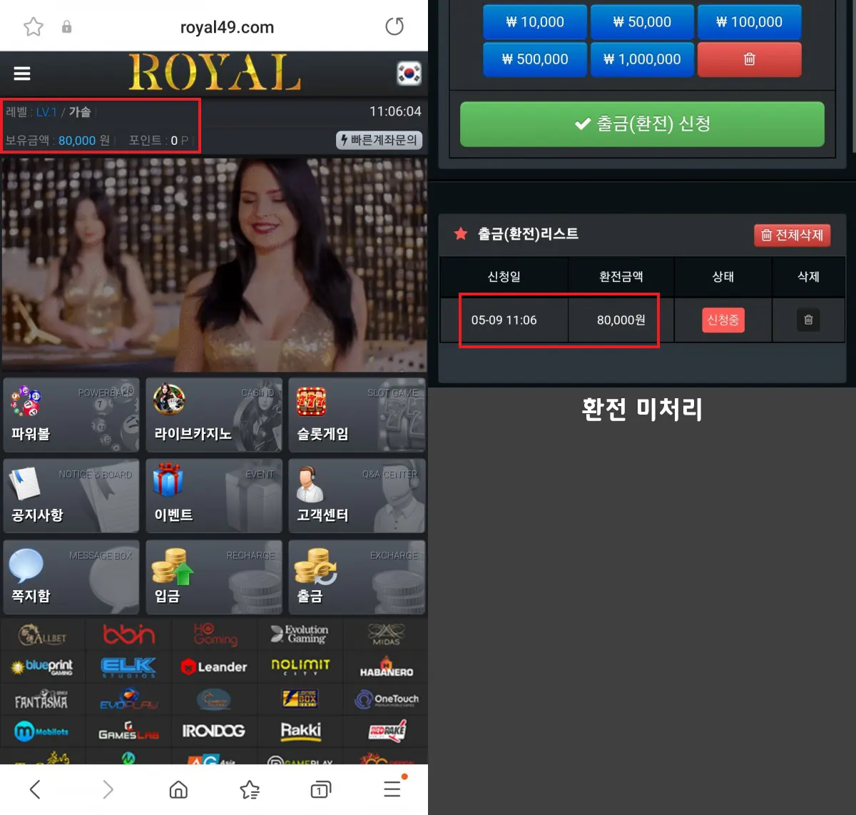 먹튀사이트 ROYAL 먹튀 자료