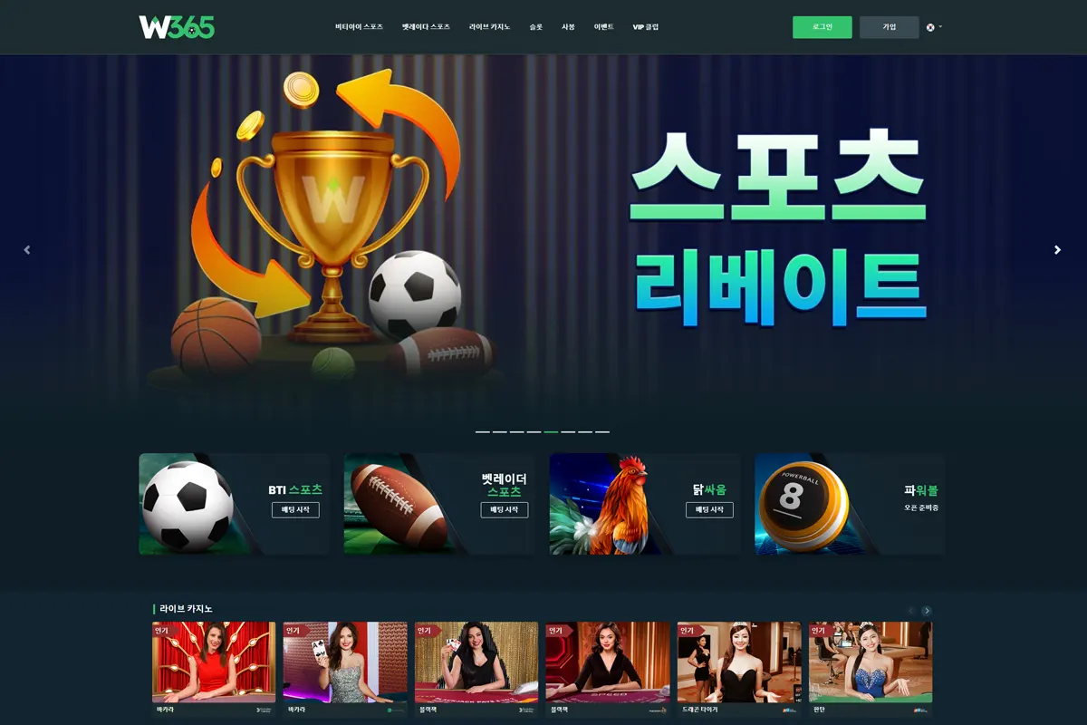 토토사이트 w365 먹튀