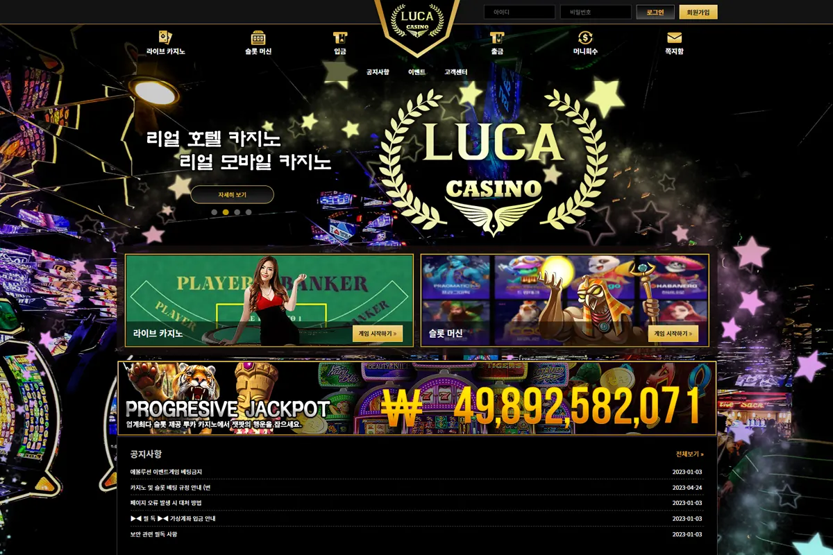 카지노사이트 루카 먹튀