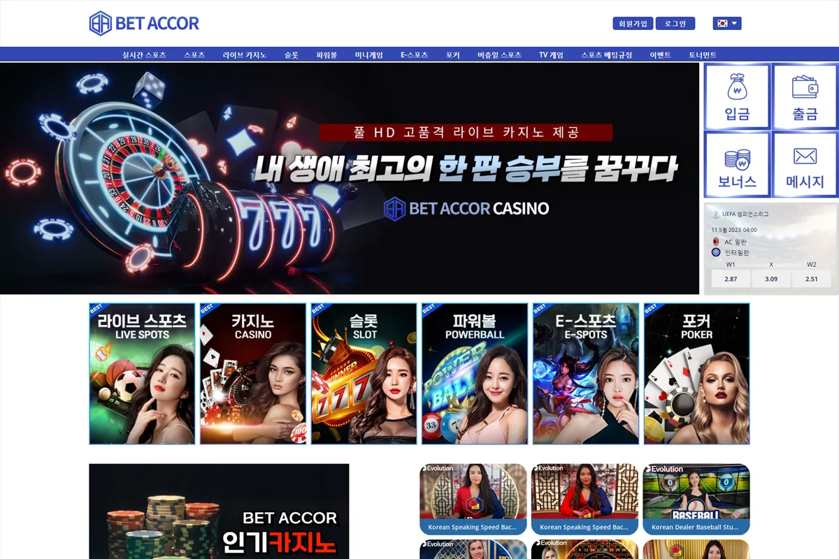 토토사이트 벳아코르 먹튀