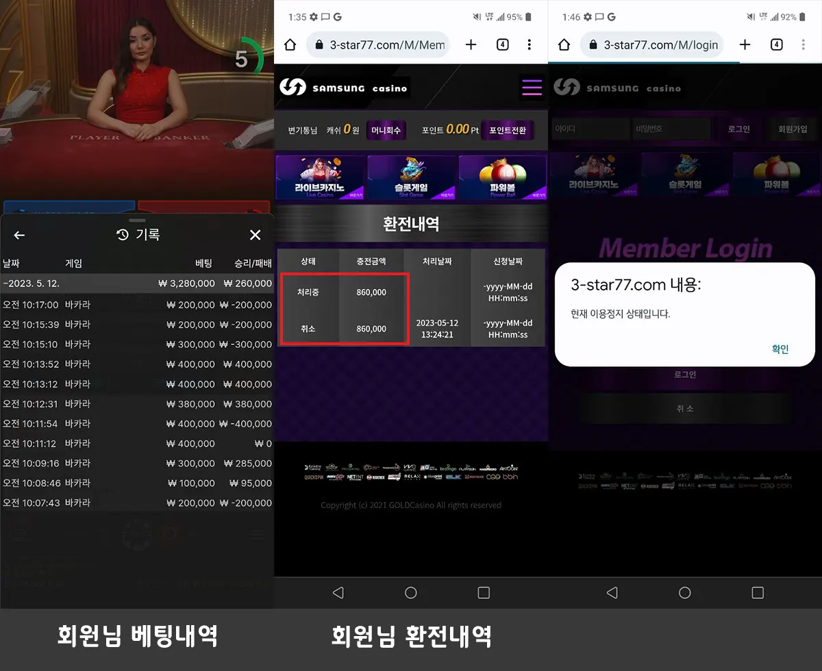 먹튀사이트 삼성 카지노 먹튀 자료