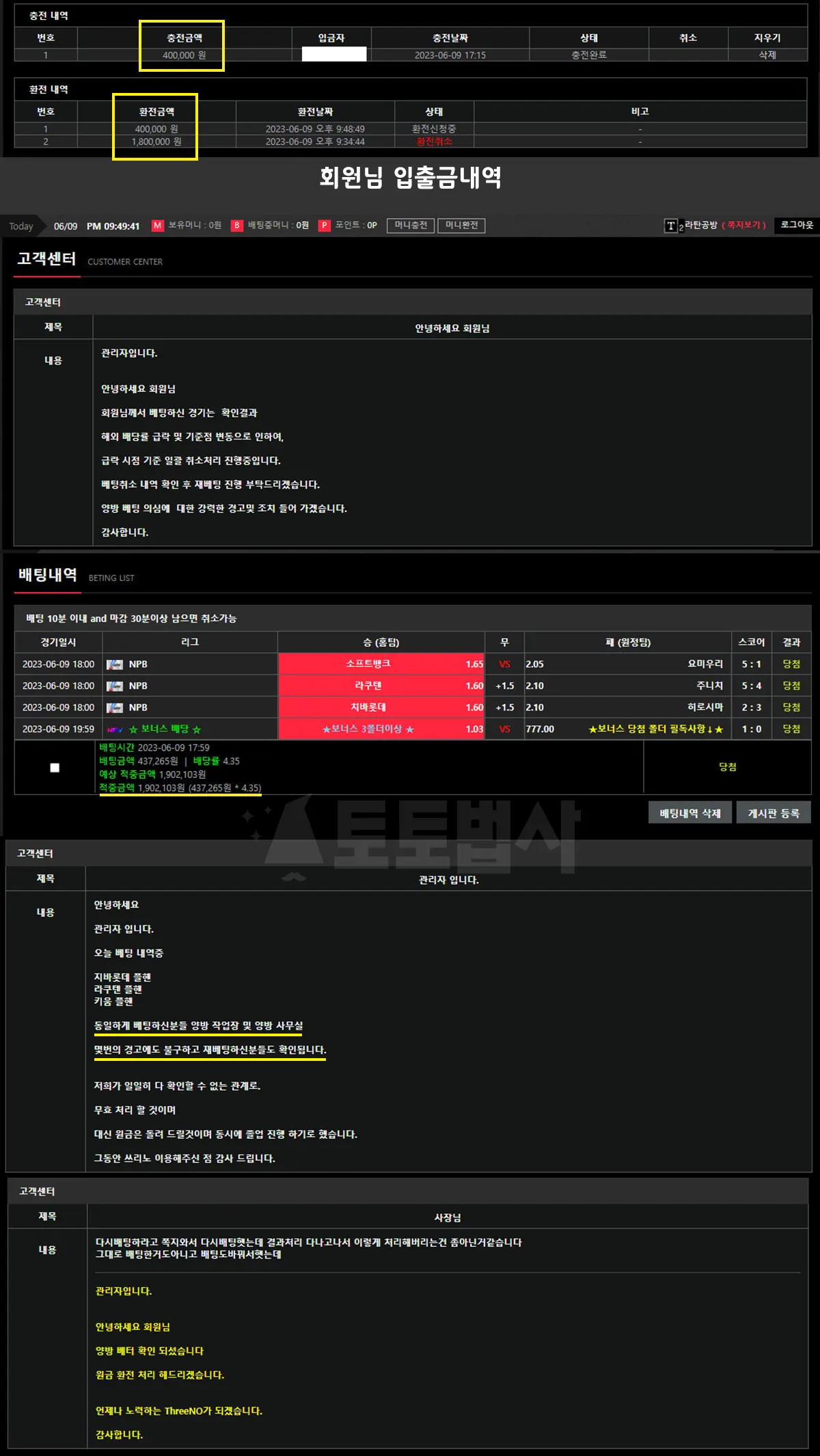 먹튀사이트 쓰리노 먹튀 자료