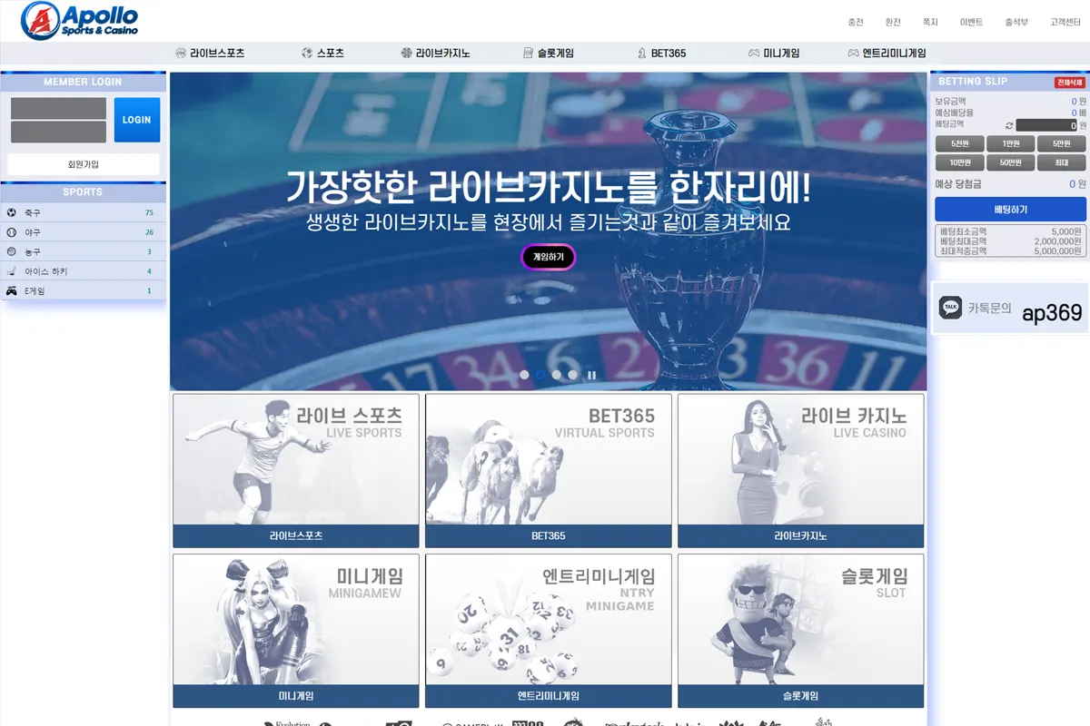 토토사이트 아폴로 먹튀