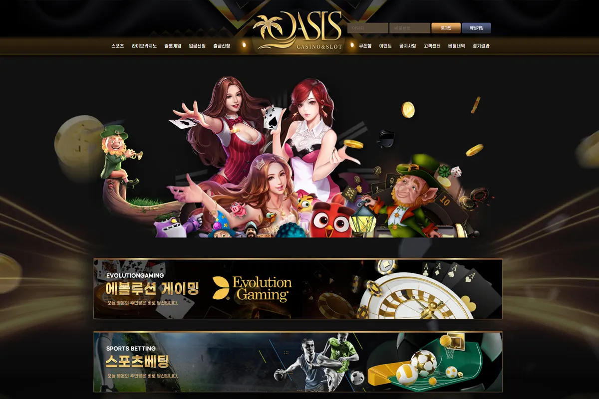 토토사이트 오아시스 먹튀