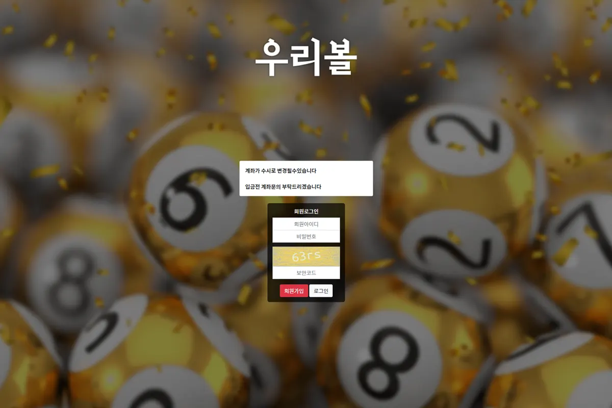 토토사이트 우리볼 먹튀