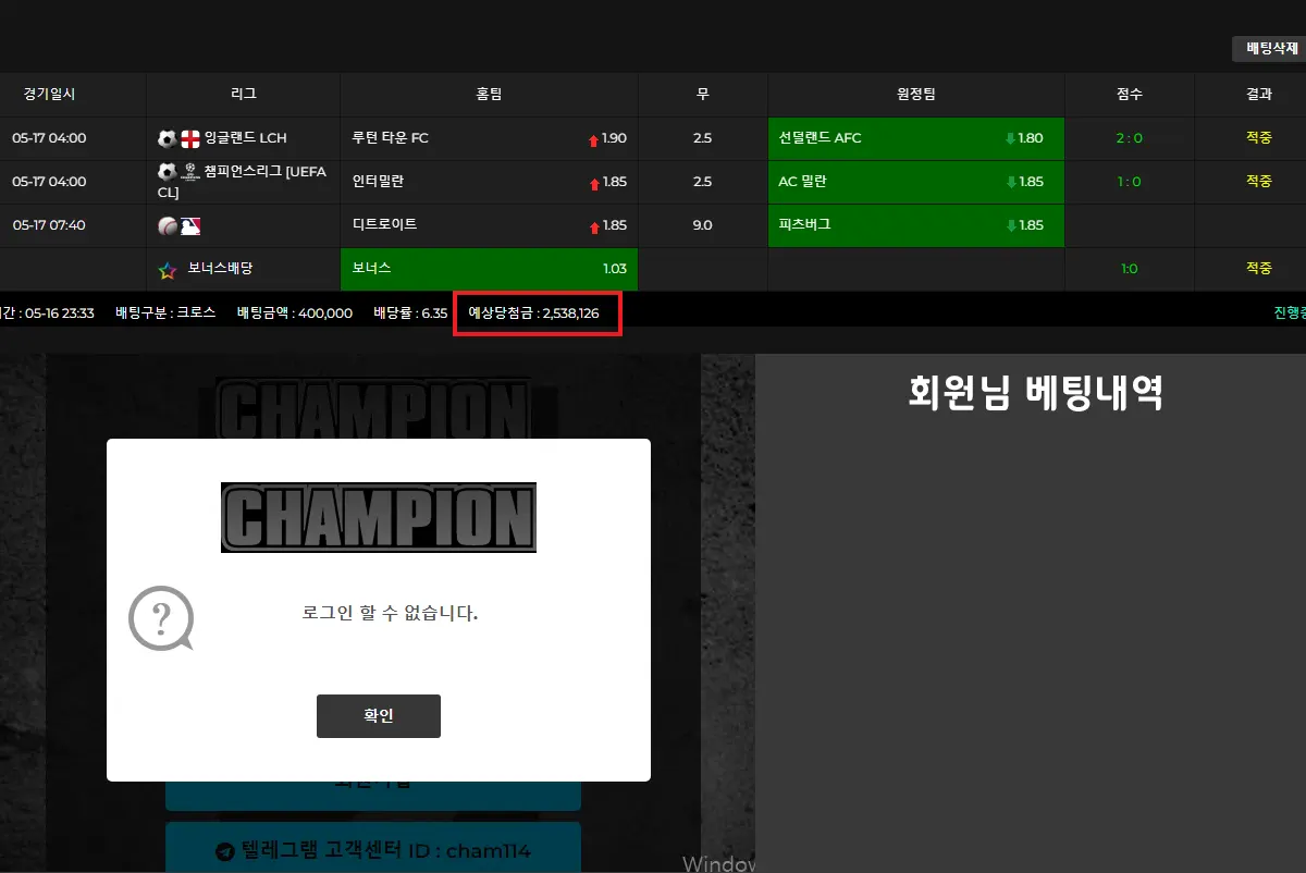 먹튀사이트 챔피언 먹튀 자료