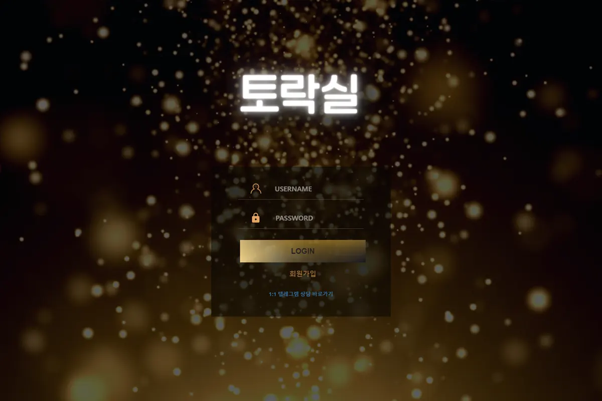 토토사이트 토락실 먹튀