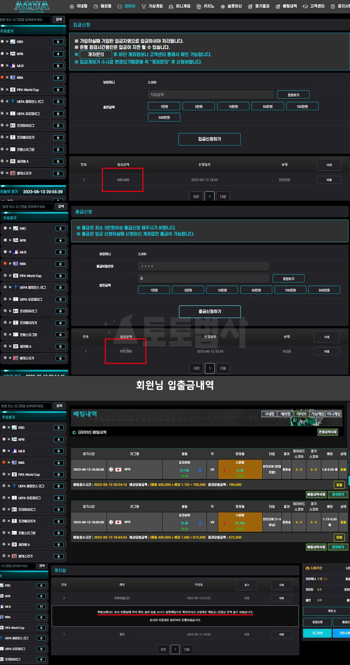 먹튀사이트 아쿠아 먹튀 자료