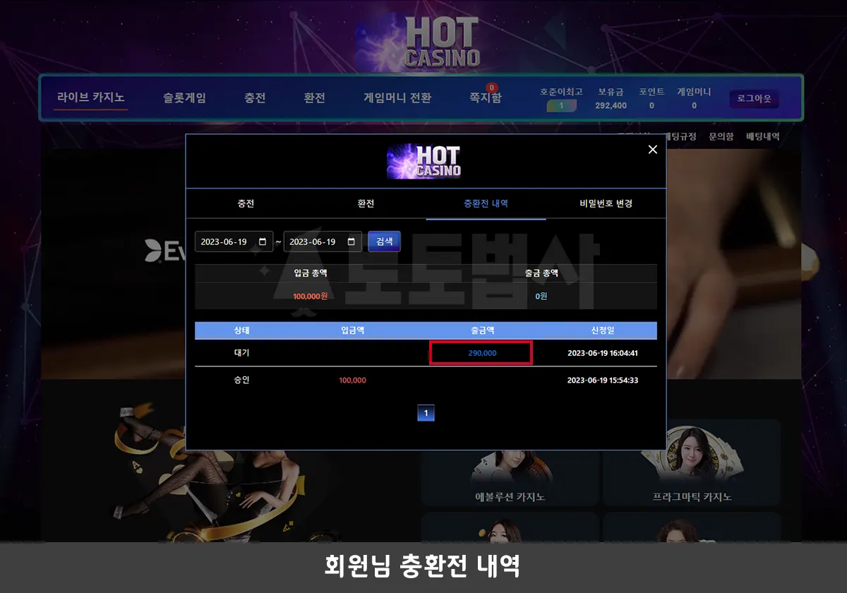 먹튀사이트 핫카지노 먹튀 2회차 자료