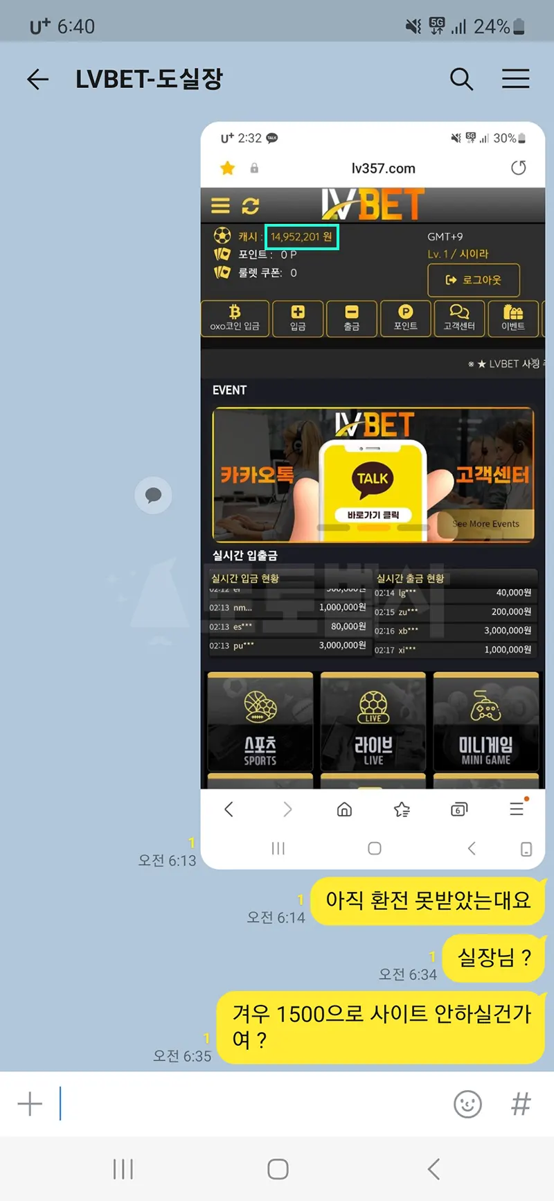 먹튀사이트 LVBET 먹튀 자료