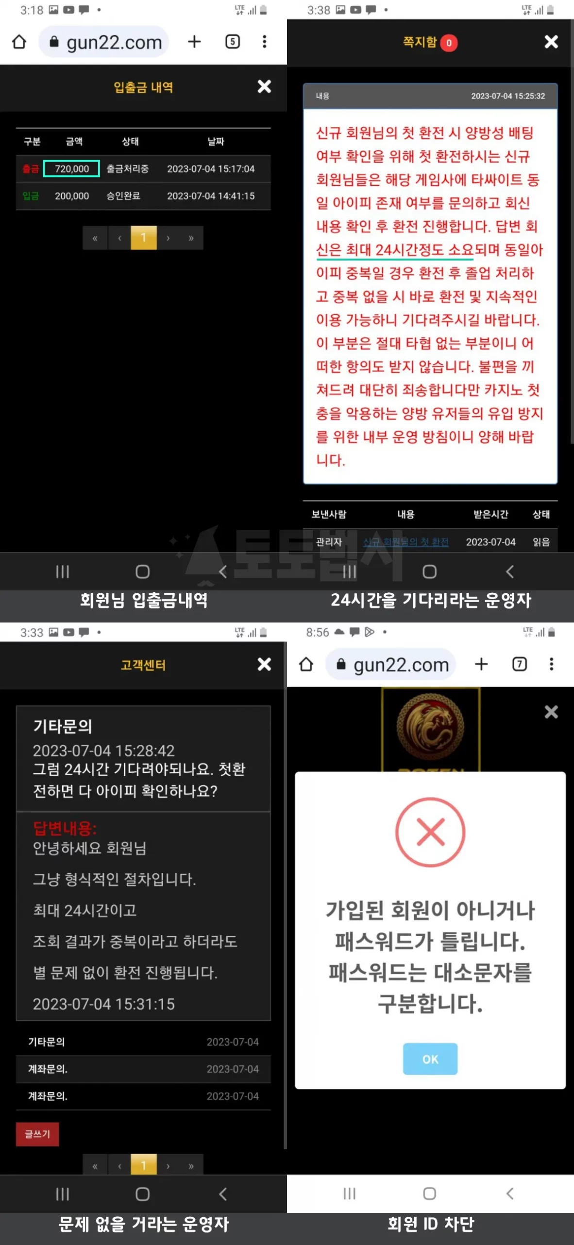 먹튀사이트 포텐 먹튀 자료