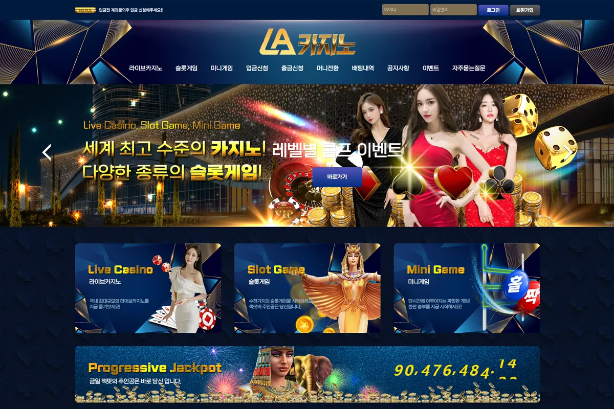 먹튀사이트 LA카지노