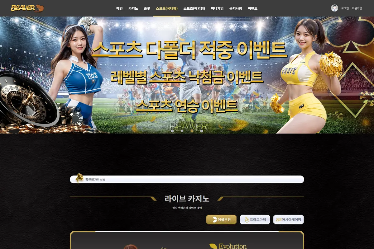 토토사이트 비버 먹튀