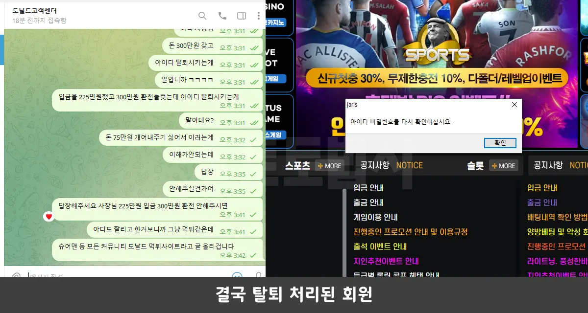 먹튀사이트 도날드 먹튀 자료 2