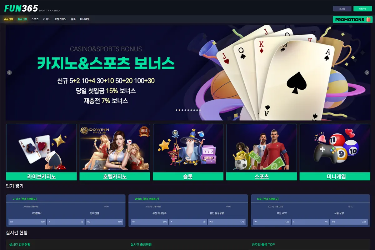 먹튀사이트 펀365