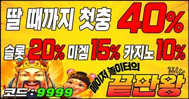 토토사이트 끝판왕 바로가기