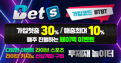 토토사이트 벳츠 Bets 바로가기